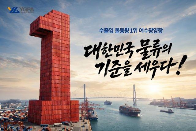 [NSP NEWS Image]여수광양항만공사, 국민이 만든 항만 홍보 콘텐츠 선정
