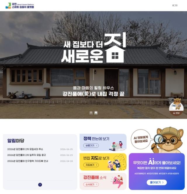 [NSP NEWS Image]강진군,  ‘스마트 집들이 플랫폼’으로 빈집 손쉽게 찾는다