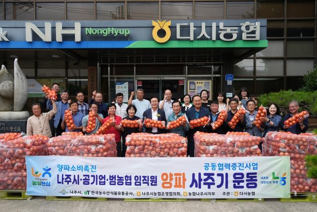 [NSP NEWS Image]나주시,  ‘햇양파 사주기 운동’ 공직자·유관기관 팔걷어