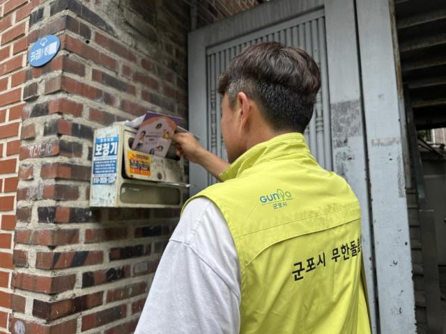 [NSP NEWS Image]군포시 무한돌봄센터, 산본1동·금정동서 복지위기가구 발굴 캠페인 전개