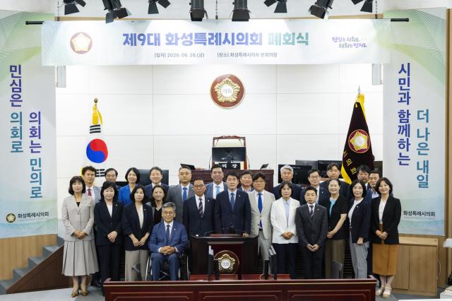 [NSP NEWS Image]화성시의회, 제9대 후반기 의정활동 마무리