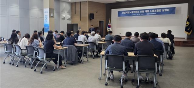 [NSP NEWS Image]여수상공회의소, 개정 노동조합법 설명회 개최