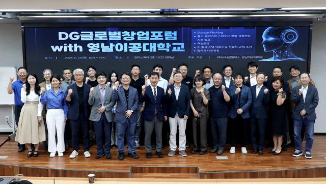 [NSP NEWS Image]영남이공대학교, AI·창업·투자 연결한 DG글로벌창업포럼 개최