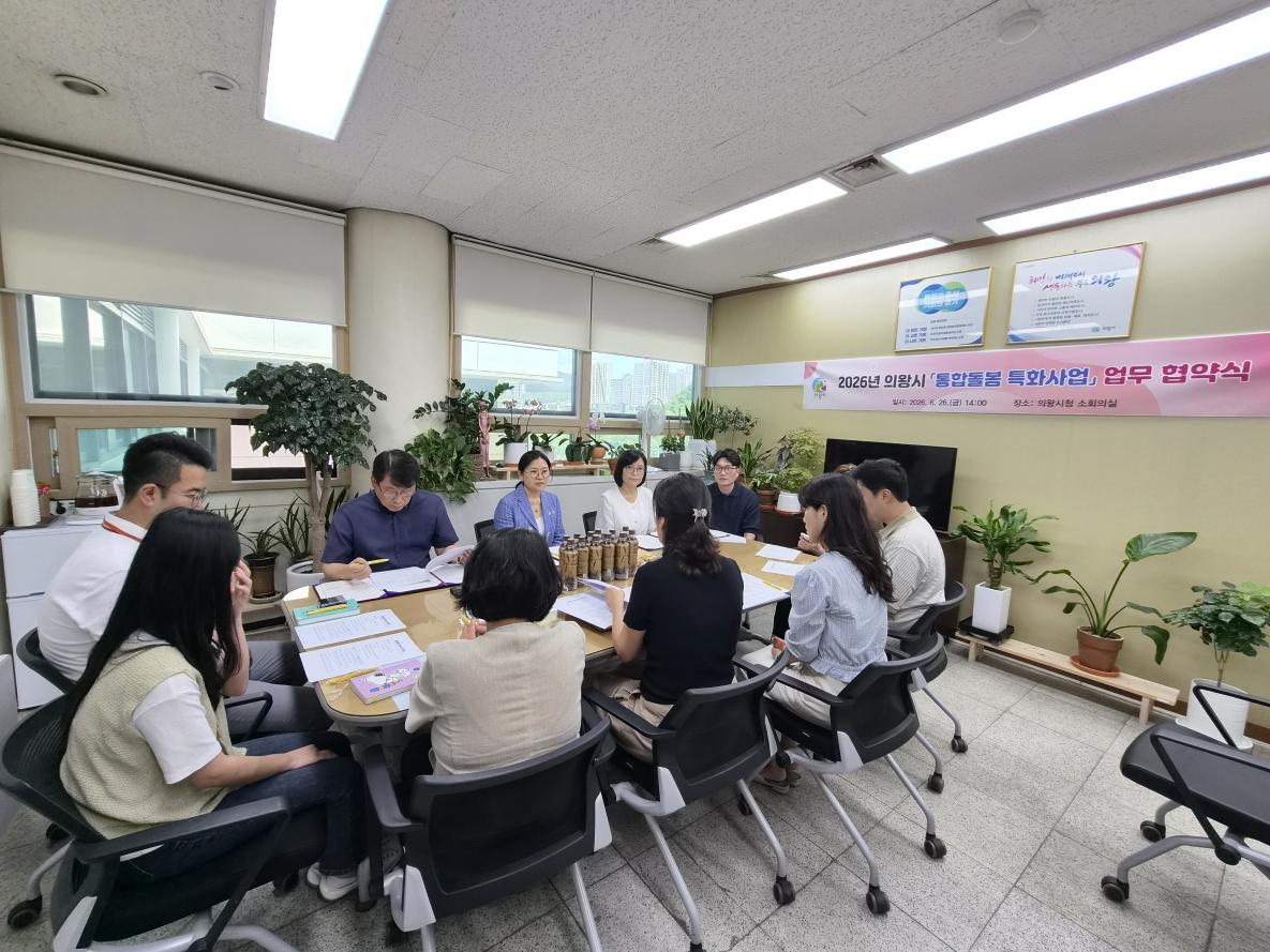 -의왕시 통합돌봄 강화를 위한 특화사업 업무 협약식 모습. (사진 = 의왕시)