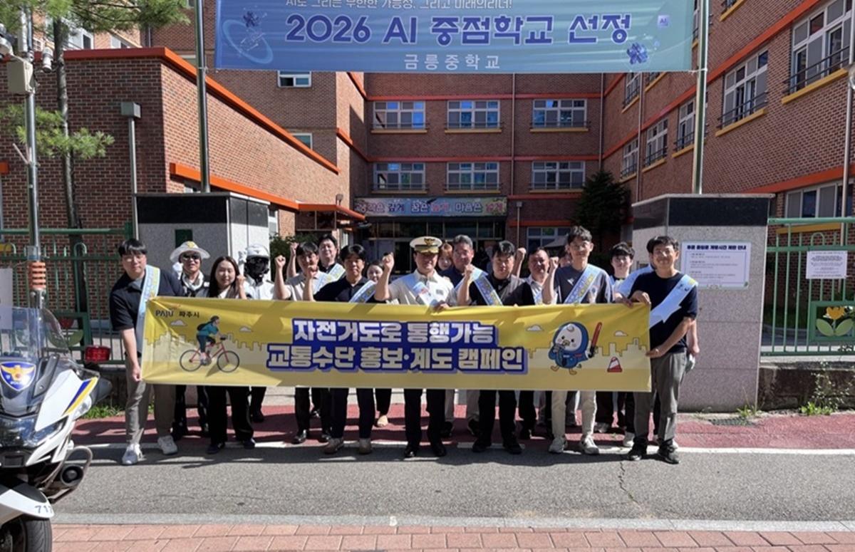 -자전거도로 통행 교통수단 계도 활동 (사진 = 파주시)