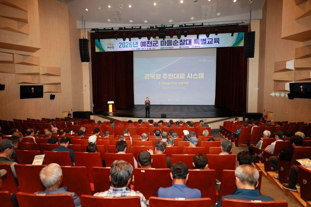 -예천군 2026년 마을순찰대 특별교육 실시, 29일 문화회관에서 이‧반장 및 마을순찰대 대상 재난대응 역량강화 교육 (사진 = 예천군)