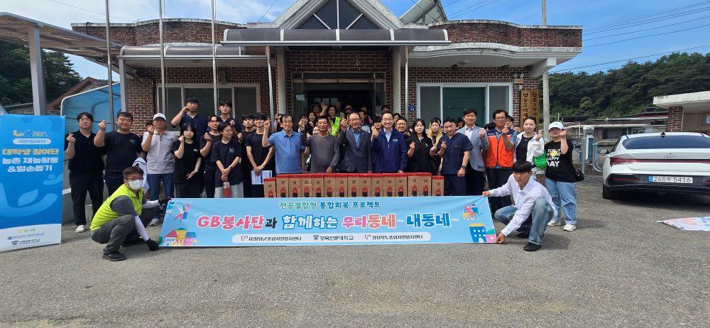 -봉화군자원봉사센터 전공결합형 통합회복 프로젝트 경북전문대학교 GB봉사단과 함께하는 우리동네 내동네 슬로건으로 전공 연계형 재능나눔 봉사활동진행 (사진 = 봉화군)