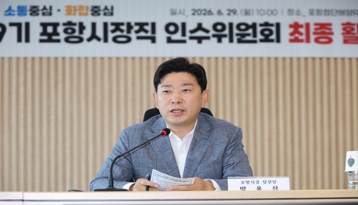 -민선9기 포항시장직 인수위원회는 29일 박용선 포항시장 당선인과 공원식 인수위원장, 이칠구 부위원장을 비롯해 인수위원 등이 참석한 가운데 최종 활동 보고회를 가졌다. (사진 = 박