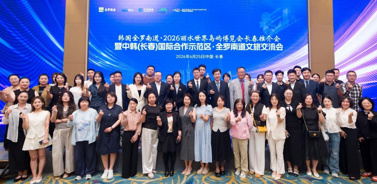 -2026여수세계섬박람회 창춘 관광설명회 (사진 = 조직위원회)