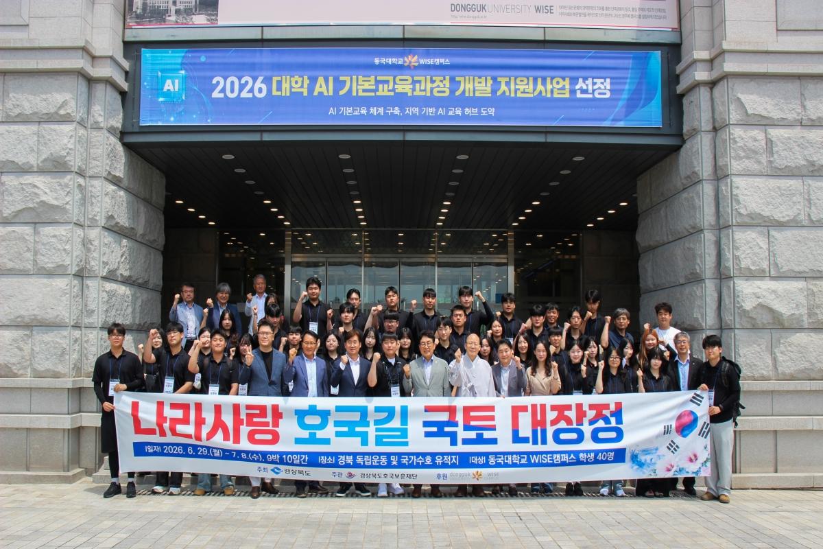 -동국대학교 WISE캠퍼스가 29일 ‘나라사랑 호국길’ 출정식을 가졌다. (사진 = 동국대WISE캠퍼스)