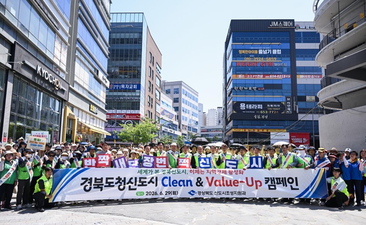 -경상북도는 29일 경북도청신도시 일원에서 도시환경을 개선하고 지역 상권에 활력을 불어넣기 위한 도청신도시 주민과 함께하는 ‘클린 앤 밸류업(Clean & Value-Up)’