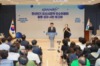 (NSP NEWS Image)오산시 민선 9기 인수위, ‘성장도시 오산’ 청사진 공개