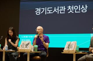 (NSP NEWS Image)경기도서관, 세계적 거장 베르나르 베르베르 초청 북토크 성료