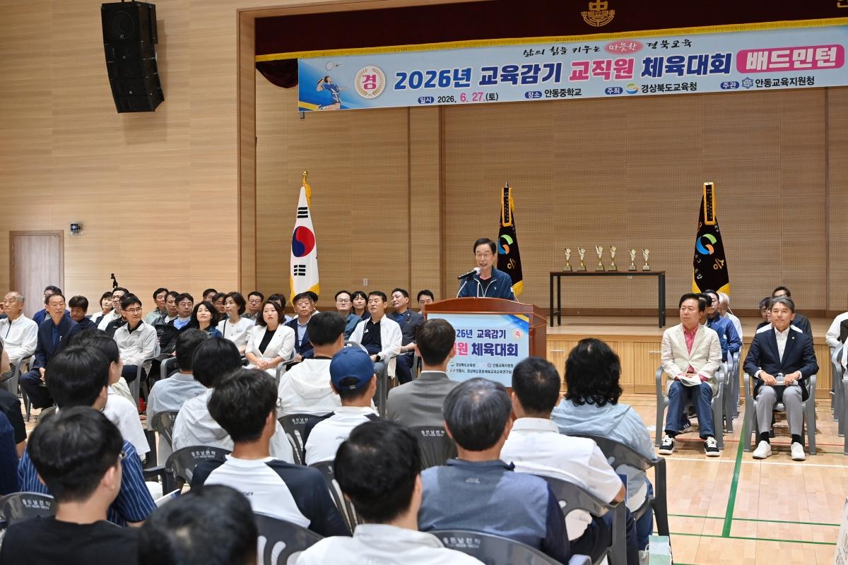 -경상북도교육청은 지난 27일 안동시민운동장테니장 외 종목별 경기장에서 교직원 1500여 명(선수 1093명, 임원 400여 명)이 참석한 가운데 경북 교육가족 화합의 축제로 마련된