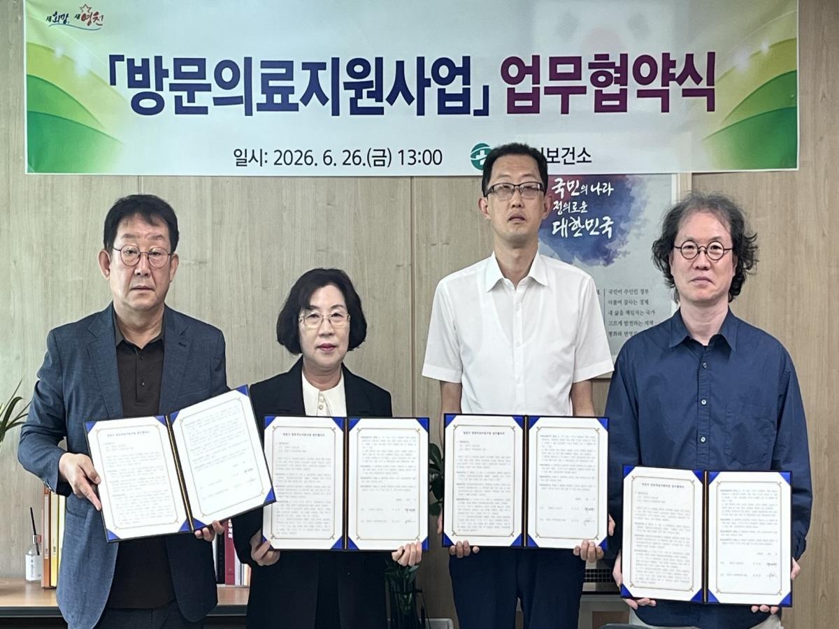 -영천시보건소는 지난 26일 방문의료지원사업의 원활한 추진을 위해 신규 참여 의료기관인 소강한의원, 푸른한의원과 업무협약(MOU)을 체결했다. (사진 = 영천시)