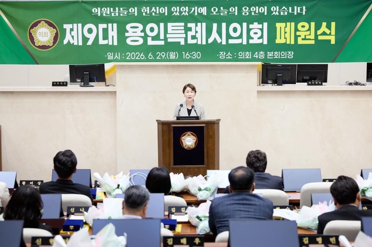 -유진선 용인특례시의회 의장이 제9대 의회 폐원식에서 폐원사를 하고 있다. (사진 = 용인특례시의회)