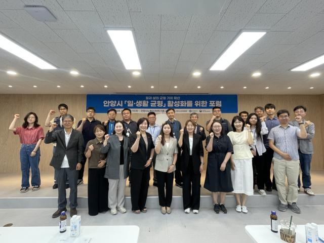 [NSP NEWS Image]안양시노사민정협의회, ‘일·생활 균형 활성화 포럼’ 개최…워라밸 공감대 확산