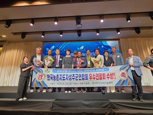 [NSP NEWS Image]한국농촌지도자성주군연합회, 우수연합회 표창 수상