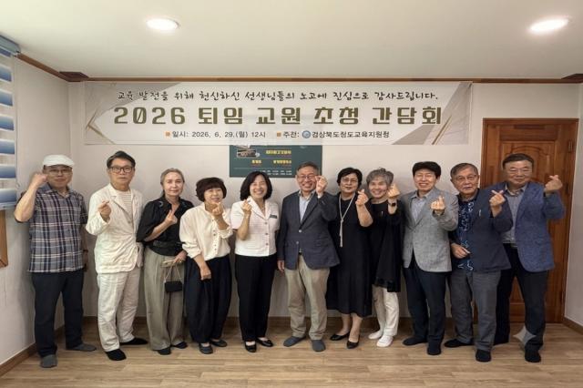 [NSP NEWS Image]청도교육지원청, 퇴임 교원 초청 간담회 개최
