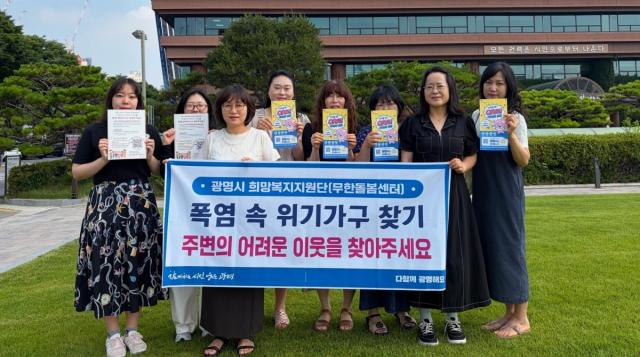 [NSP NEWS Image]광명시, 생활 밀착형 업종 연계 ‘폭염 대비 위기가구 집중 발굴 캠페인’ 추진