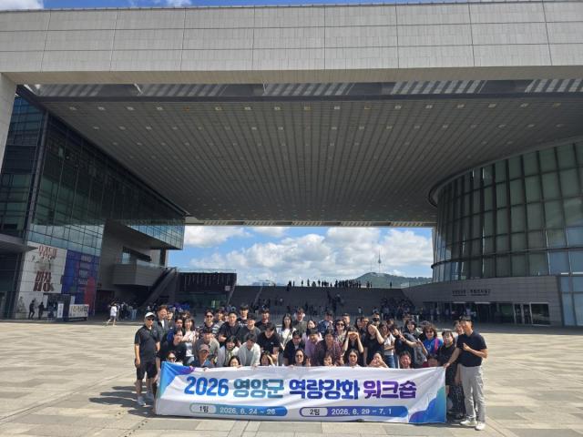[NSP NEWS Image]영양군, 직원역량강화 워크숍 실시