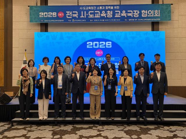 [NSP NEWS Image]경북교육청, 전국 시도교육청 교육국장 협의회 개최
