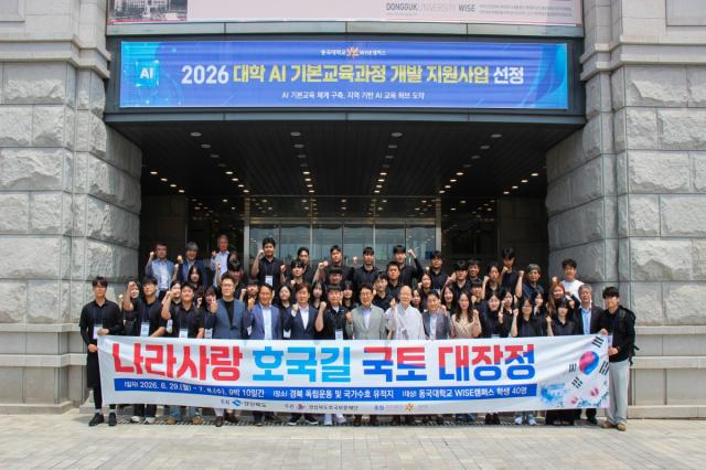 [NSP NEWS Image]동국대 WISE캠퍼스, 나라사랑 호국길 국토대장정 출정식 개최