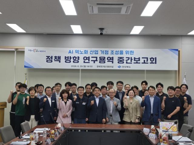 [NSP NEWS Image]경북도, ‘AI 역노화 산업 거점 조성을 위한 정책 방향 연구용역’ 중간보고회 개최
