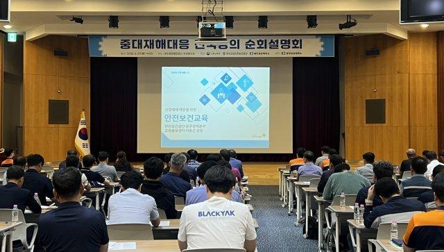 -중대재해대응 전국상의 순회설명회 (사진 = 광양상공회의소)