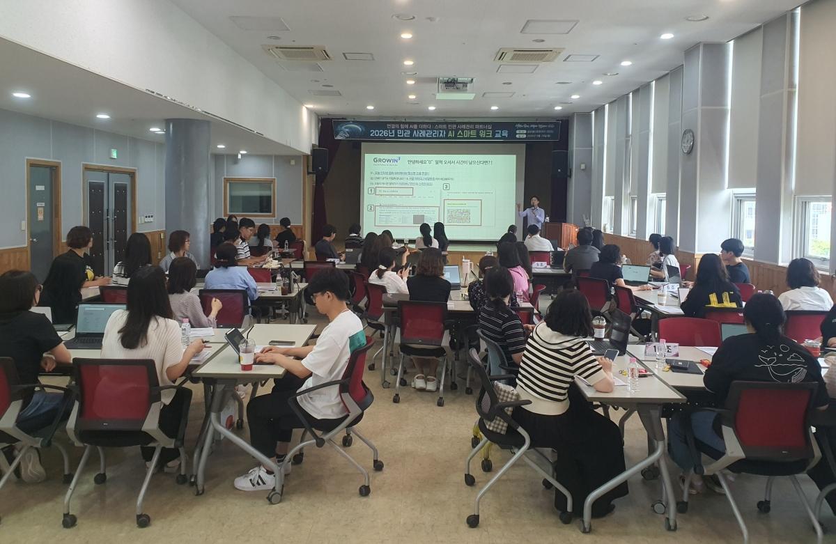 -29일 글로벌다문화센터 대강당에서 2026년 민·관 사례관리자 AI 스마트 워크 교육이 진행되고 있다. (사진 = 안산시)