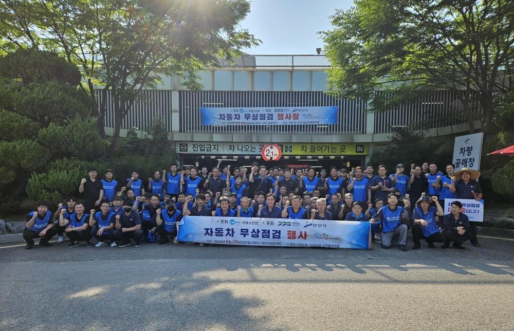 -안산 와~스타디움에서 자동차 무상점검정비 행사 후 참가자들이 기념촬영을 하고 있다. (사진 = 안산시)