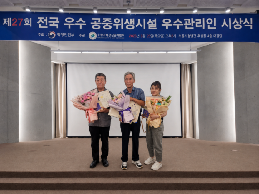 -제27회 공중화장실 우수관리인 수상(좌측부터 김희중, 박종구, 한희주 공중화장실 관리인). (사진 = 의왕시)