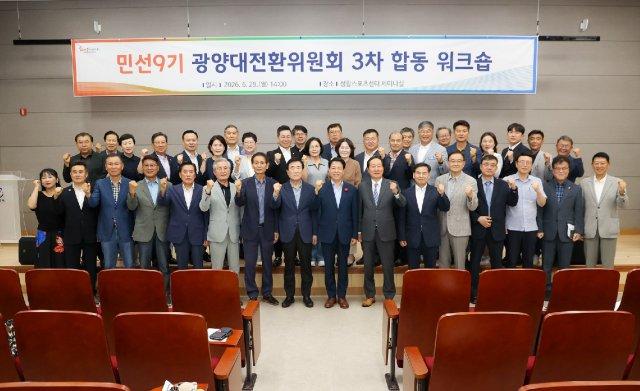 -민선 9기 광양대전환위원회 3차 합동워크숍 참석자 기념 찰영 (사진 = 광양대전환위원회)