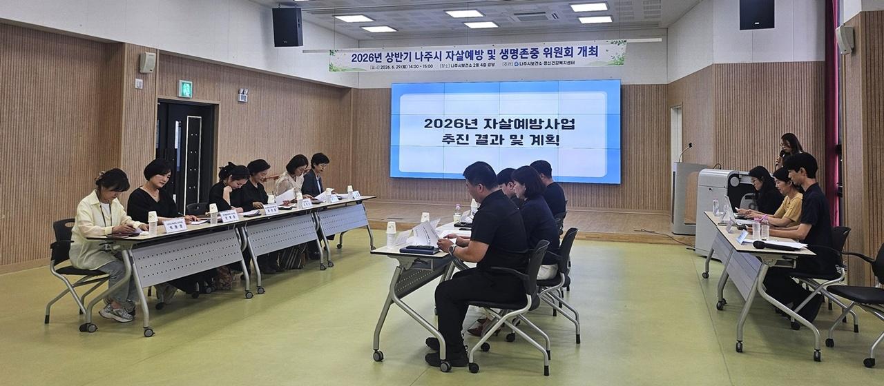 -나주시가 지난 29일 보건소 다목적강당에서 개최한 ‘상반기 자살예방 및 생명존중위원회’. (사진 = 나주시)