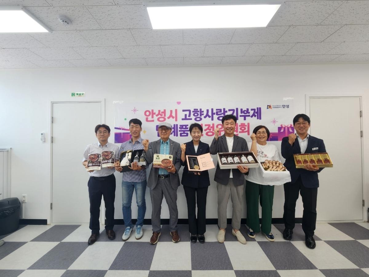 -안성시가 고향사랑기부제 답례품 선정위원회를 개최했다. 사진은 기념촬영 모습. (사진 = 안성시)