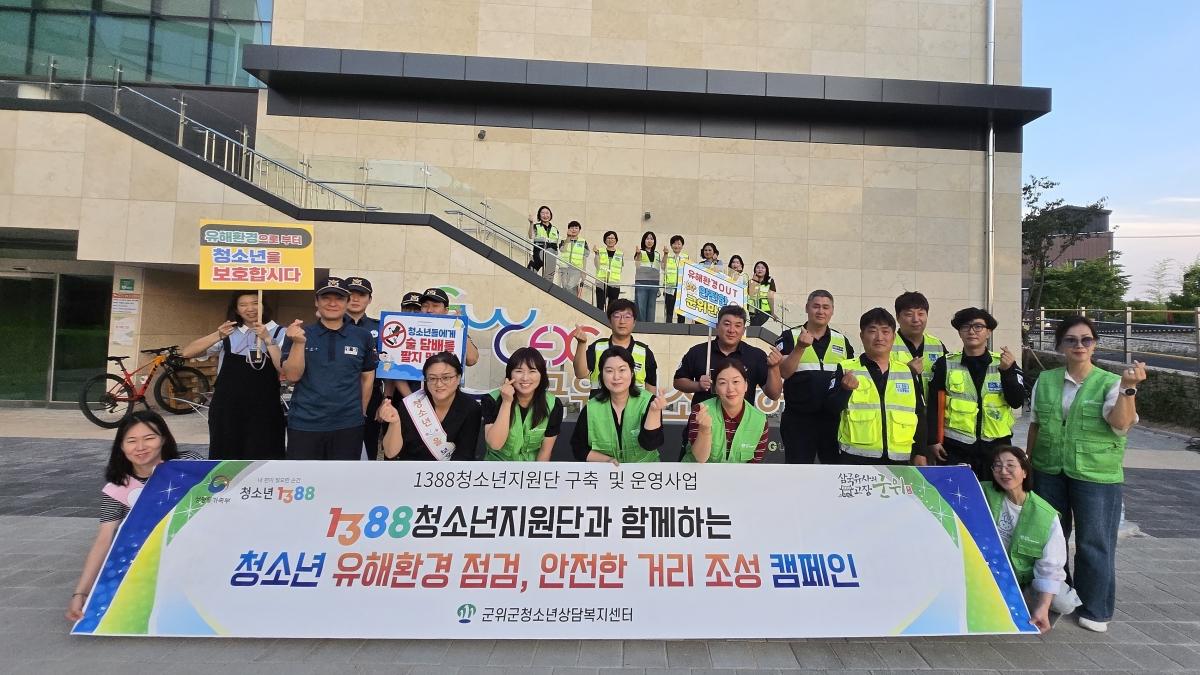 -군위군은 군위군청소년상담복지센터와 함께 지난 29일 청소년들을 유해환경으로부터 보호하고 안전한 거리 조성을 위한 민·관·경 합동 단속 활동을 펼쳤다. (사진 = 군위군)