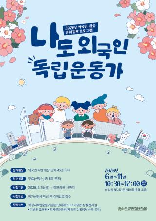 (NSP NEWS Image)화성시독립운동기념관, 외국인 주민 ‘문화탐방 프로그램’ 운영