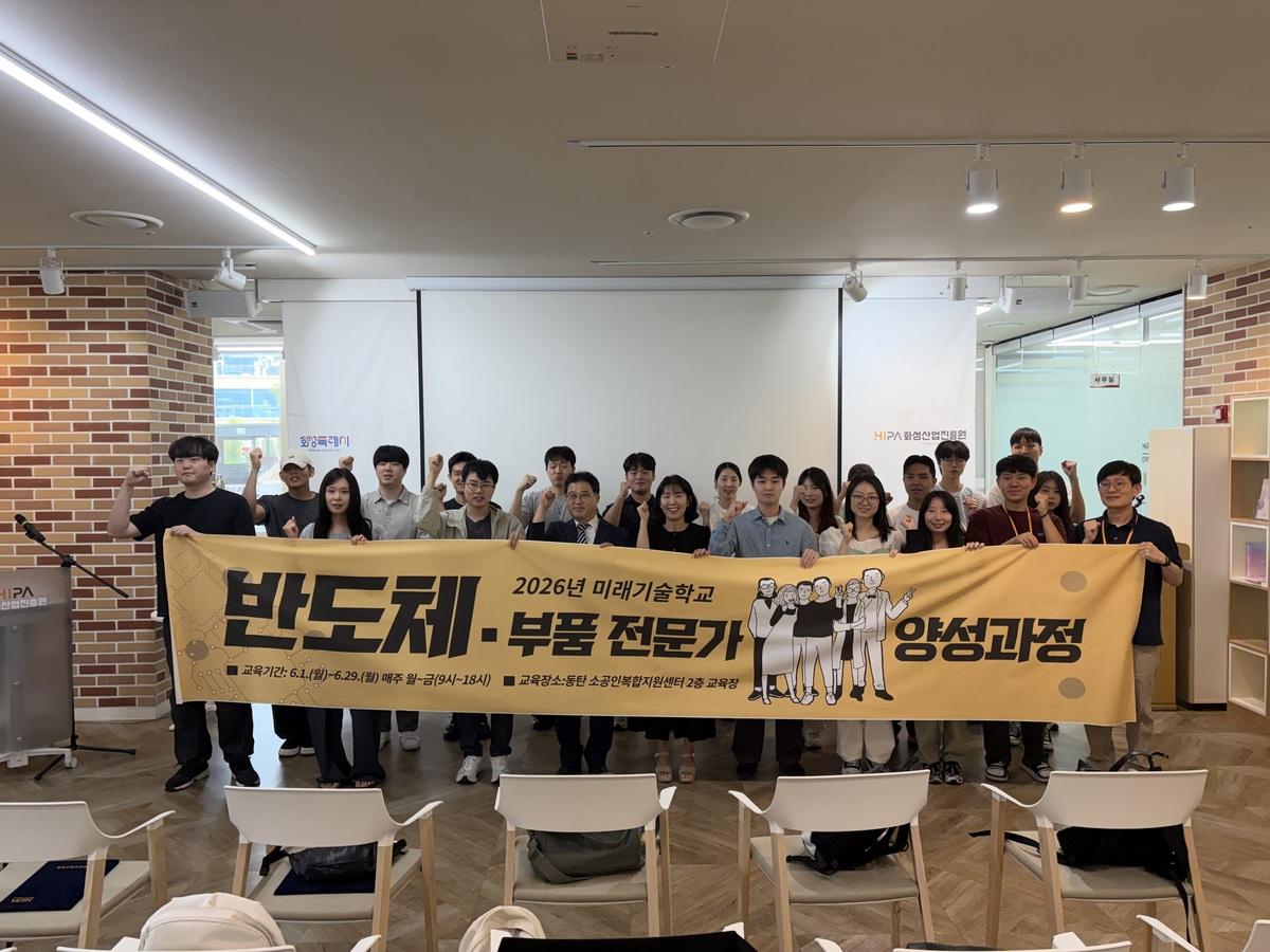 -29일 2026년 미래기술학교 반도체·전자부품 전문가 양성 과정 수료생들이 기념촬영을 하는 모습. (사진 = 화성시)