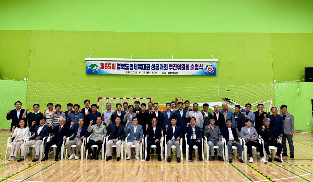 -영주시 제65회 경북도민체육대회 성공개최 추진위원회 출범, 영주시체육회 도민체전 준비 사전 대응체계 구축 (사진 = 영주시)
