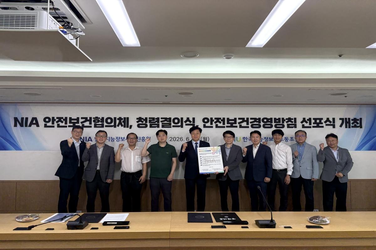 -한국지능정보사회진흥원은 지난 29일 서울사무소에서 ‘안전보건경영방침 선포식’을 개최했다고 밝혔다. (사진 = 한국지능정보원)