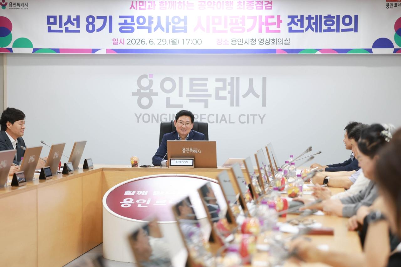 -시청 영상회의실에서 민평가단 전체회의가 열리고 있다. (사진 = 용인특례시)
