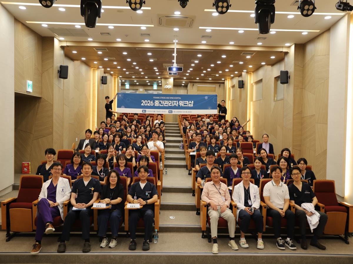 -에스포항병원이 지난 27일 지하대강당에서 병원 중간관리자를 대상으로 워크샵을 개최했다. (사진 = 에스포항병원)