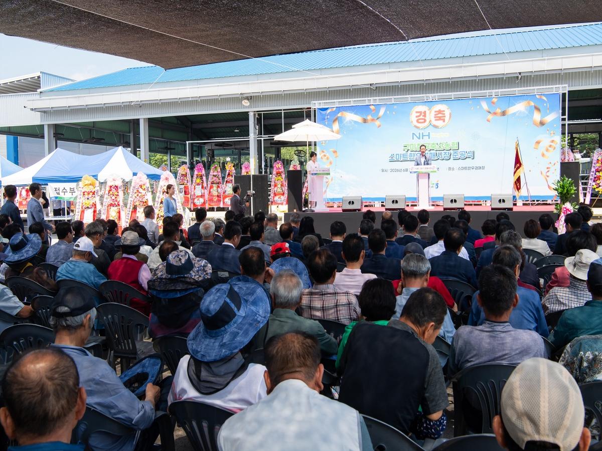 -구미시는 지난 29일 선산읍 교리 가축시장(선산대로 1560-3)에서 김장호 구미시장을 비롯해 국회의원, 시·도의원, 축산 관련 단체장, 축산농가 등 200여 명이 참석한 가운데 