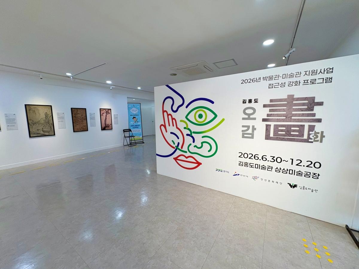 -김홍도 오감화 전시 전경. (사진 = 안산문화재단)