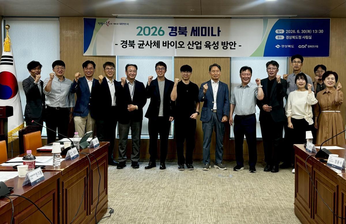 -경상북도는 30일 경북도청 사림실에서 ‘경북세미나’를 개최하고 경북의 미래 성장동력 확보를 위한 정책 방향을 논의했다. (사진 = 경상북도)