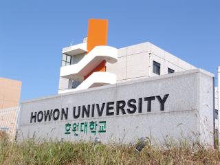 (NSP NEWS Image)호원대, 4주기 대학기관평가 ‘5년 인증’ 획득…교육 경쟁력 입증