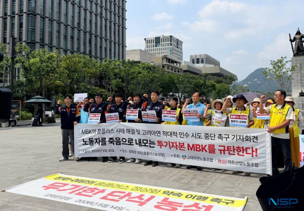 -30일 서울 광화문광장에서 MBK의 홈플러스 사태 해결 및 고려아연 적대적 인수 시도 중단을 촉구하는 기자회견이 열렸다. (사진 = NSP통신 DB)