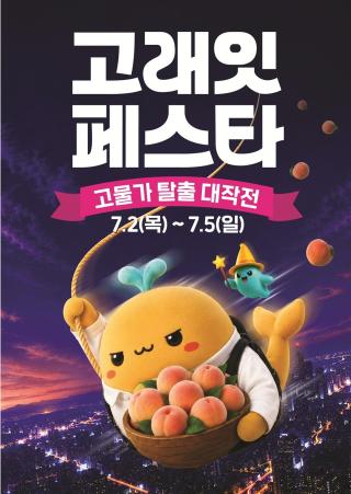 [NSP NEWS Image][사볼까]이마트, 여름 먹거리·가전 할인전…‘고래잇 페스타’ 진행