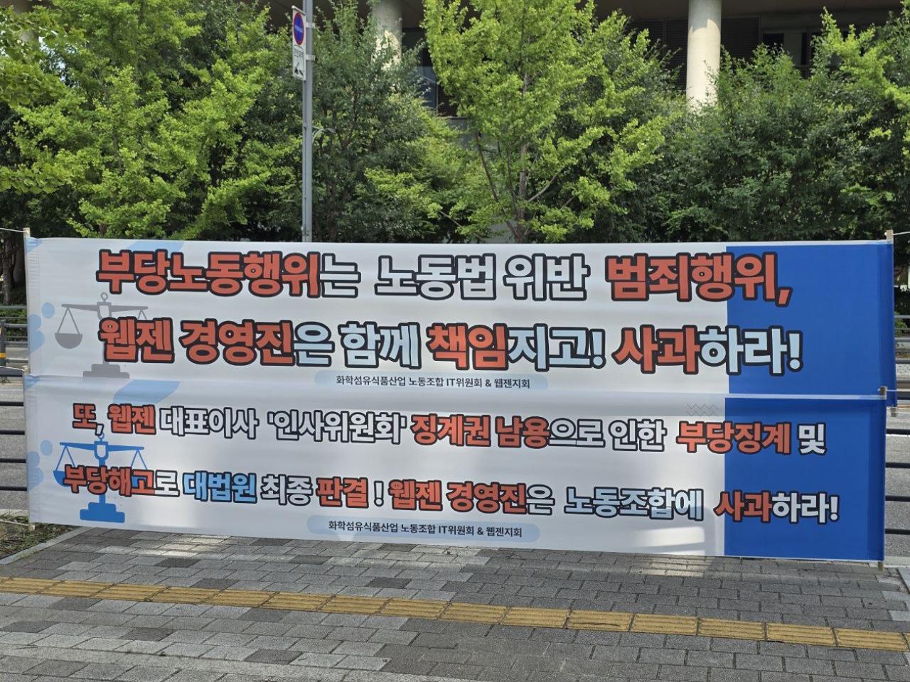 -웹젠의 노조가 경영진의 사과를 요구하는 현수막을 달았다. (사진 = 웹젠지회)