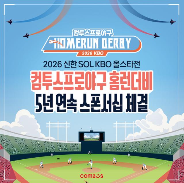 [NSP NEWS Image]컴투스, KBO 올스타전 홈런더비 5년 연속 후원